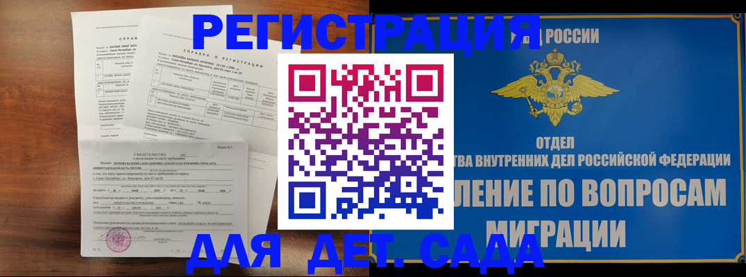 временная регистрация поиск в Сочи