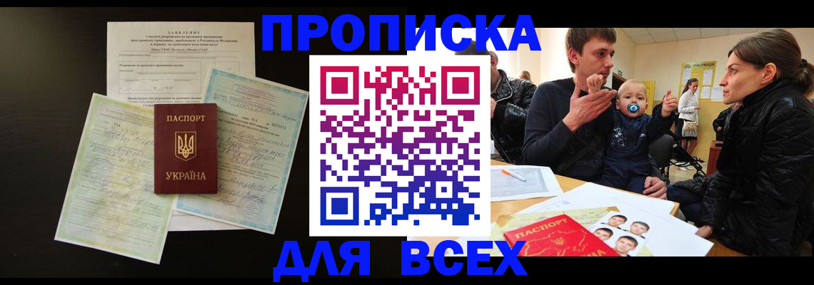 прописка иностранных граждан в Сочи