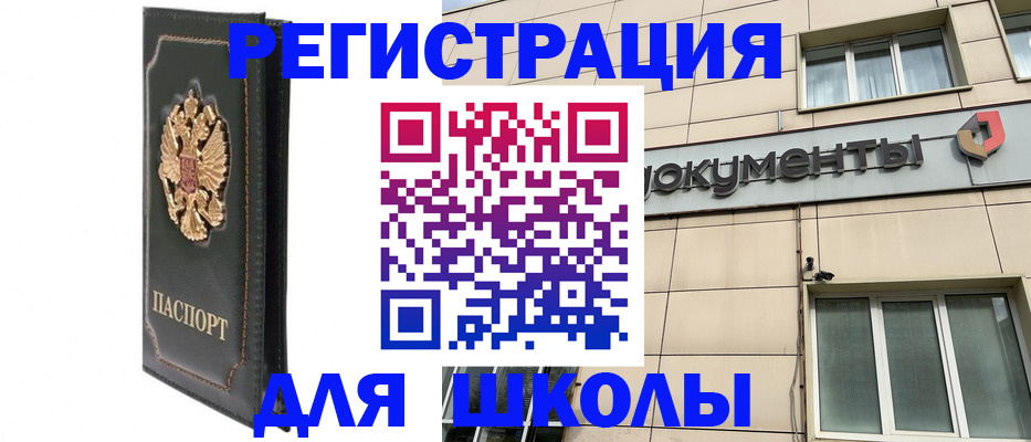 временная регистрация в Сочи