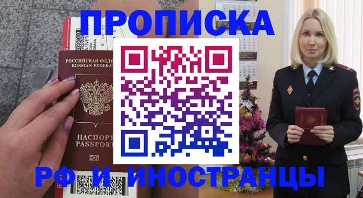 прописка для школы в Сочи