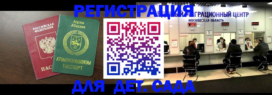 прописка в Сочи