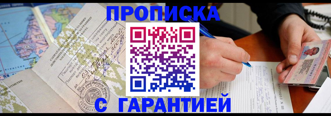 прописка для кредита в Сочи
