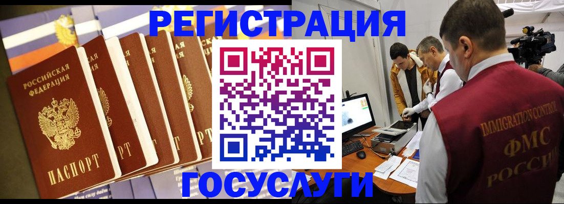 прописка в Сочи